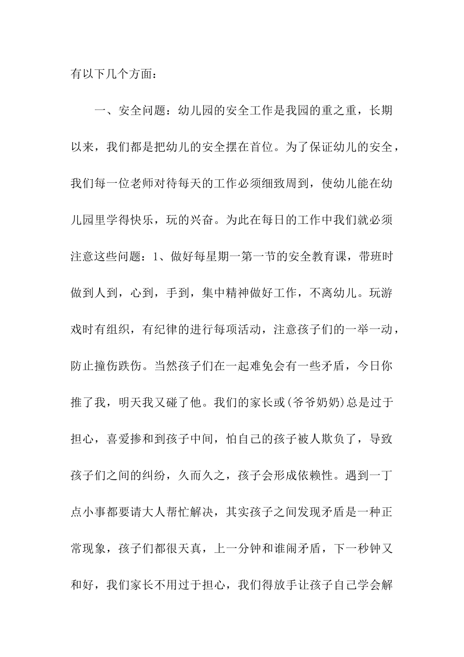 老师开学致辞_第2页