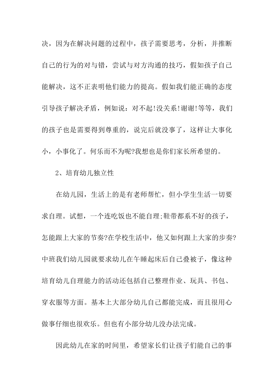 老师开学致辞_第3页