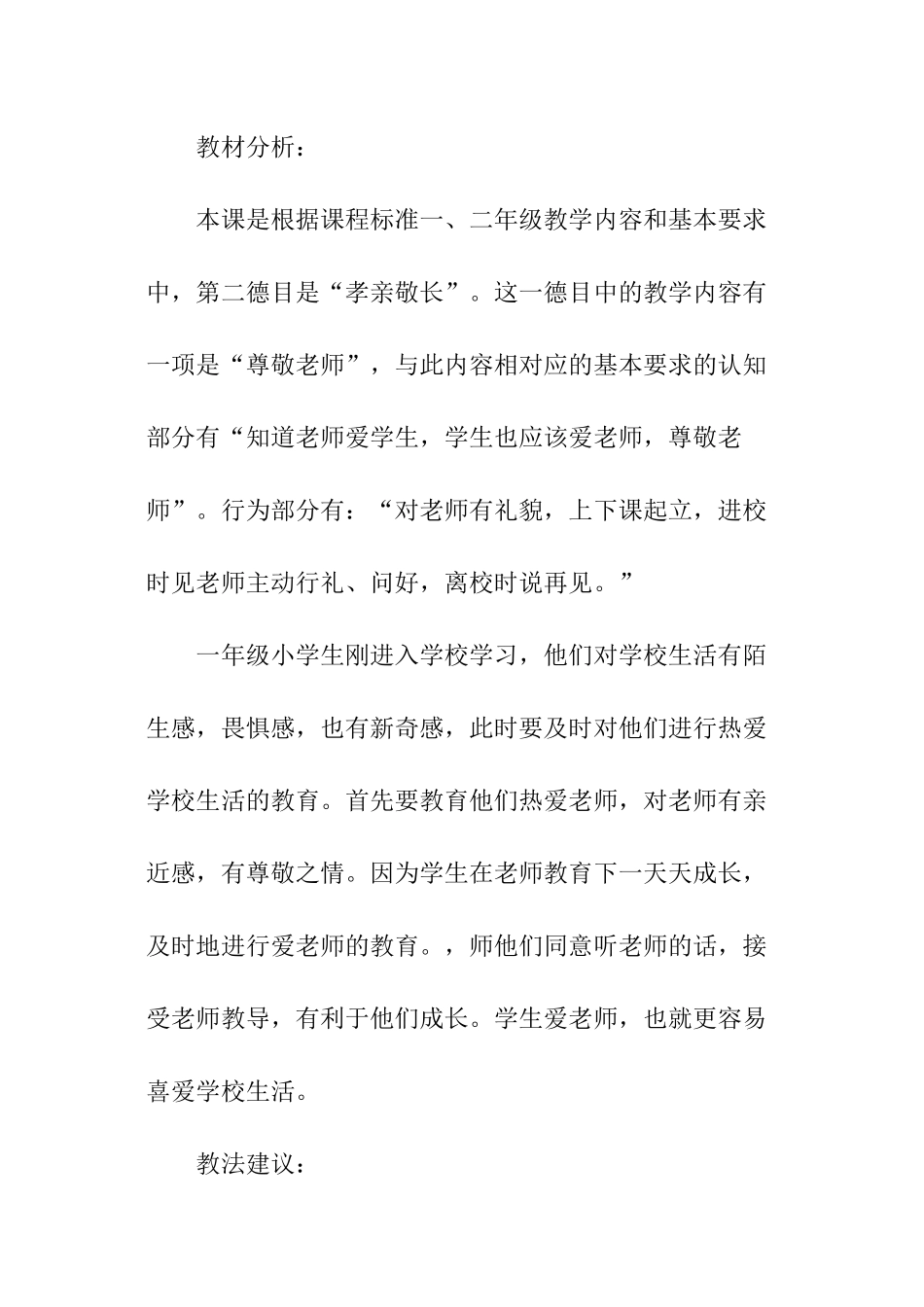 老师您好思品教案_第2页