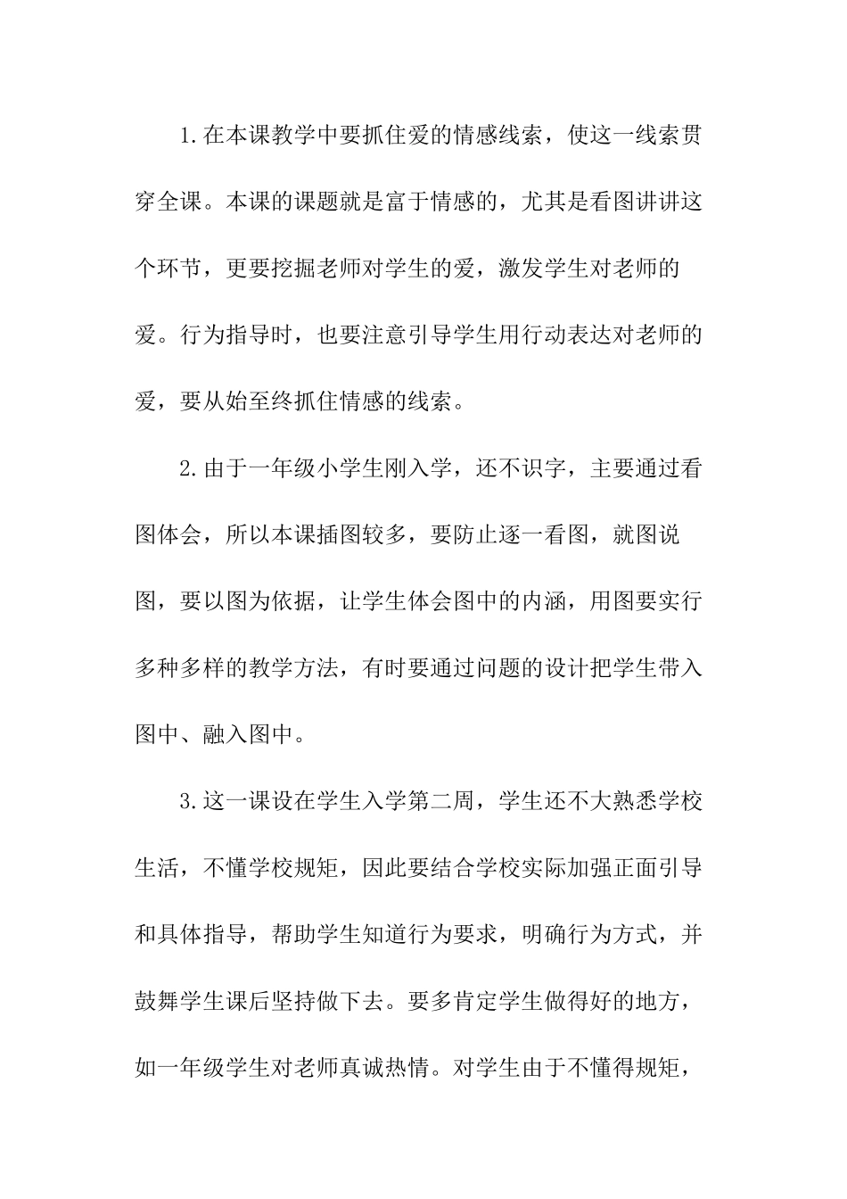 老师您好思品教案_第3页