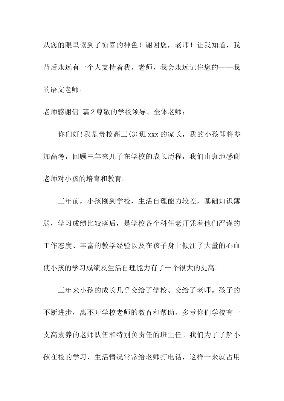老师感谢信10篇_第2页