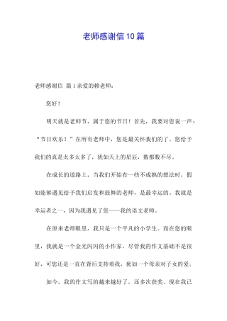 老师感谢信10篇