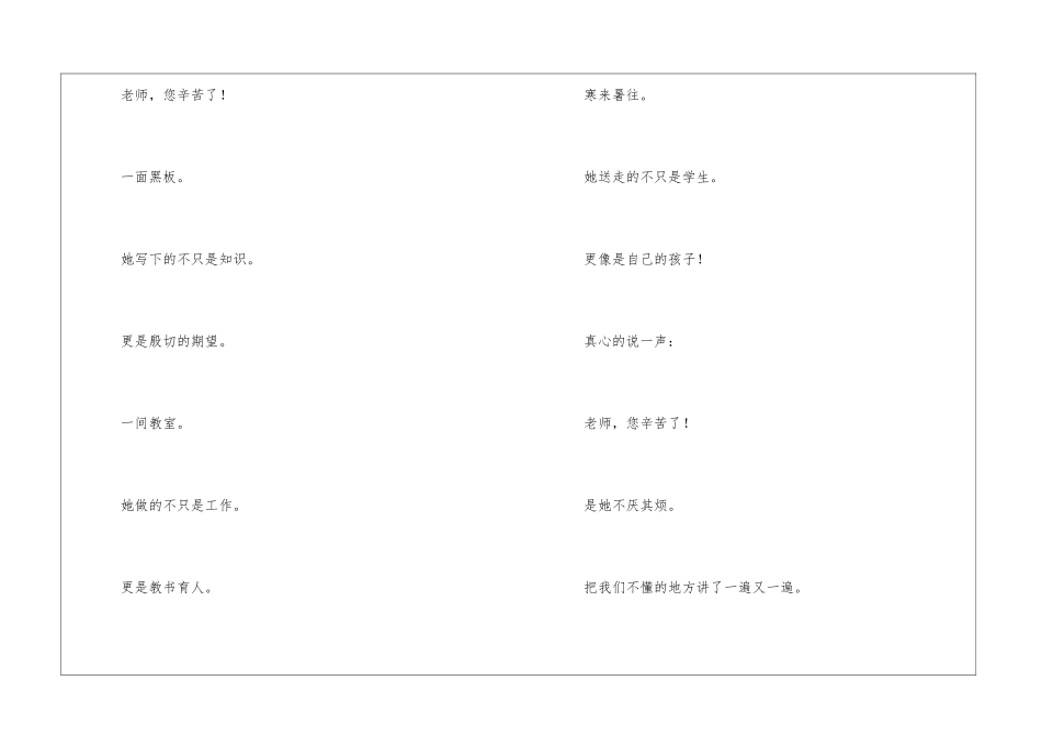 老师您辛苦了朗诵稿_第2页