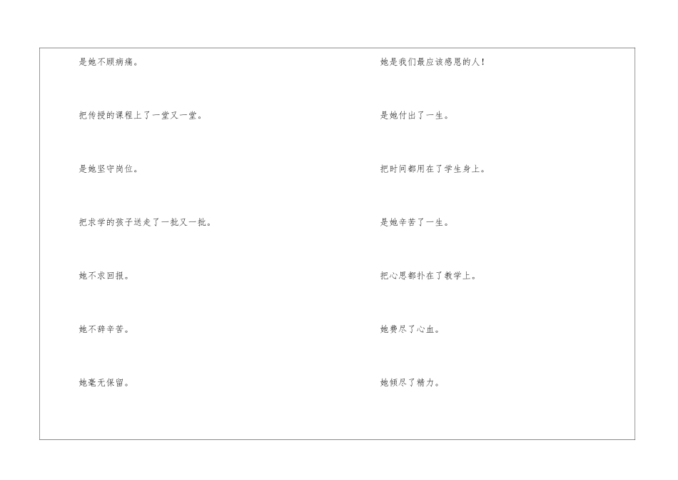 老师您辛苦了朗诵稿_第3页