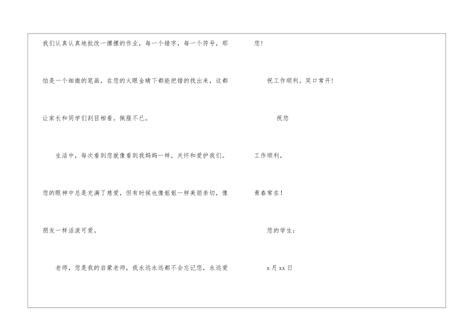 老师感谢信合集七篇_第2页