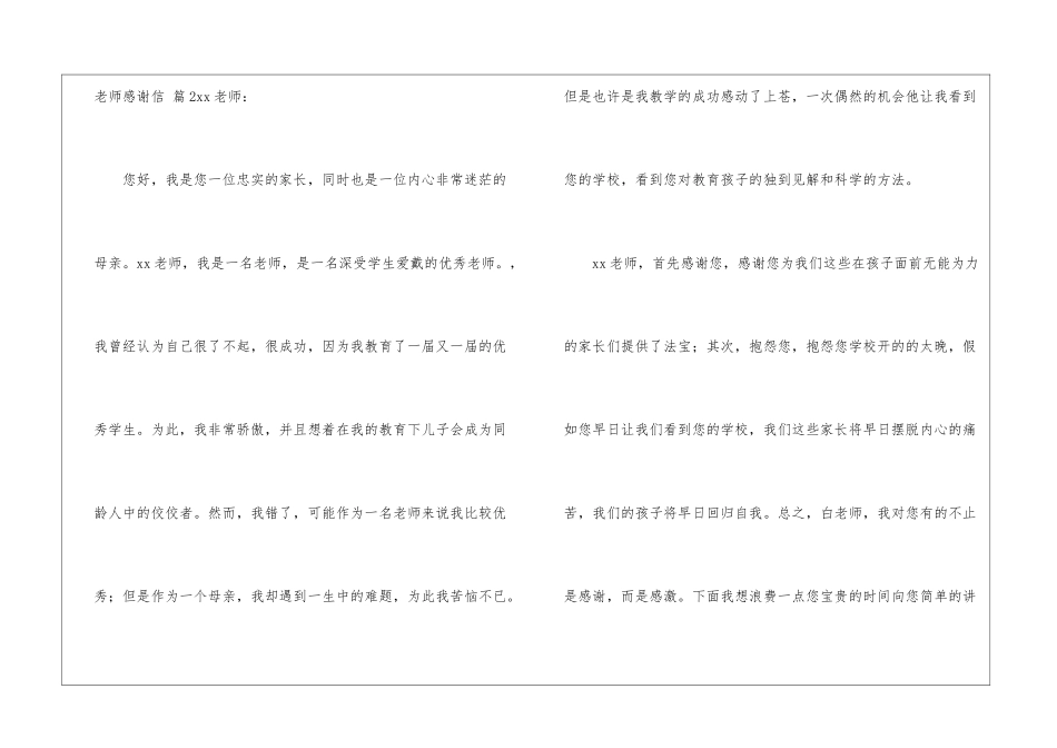 老师感谢信合集七篇_第3页