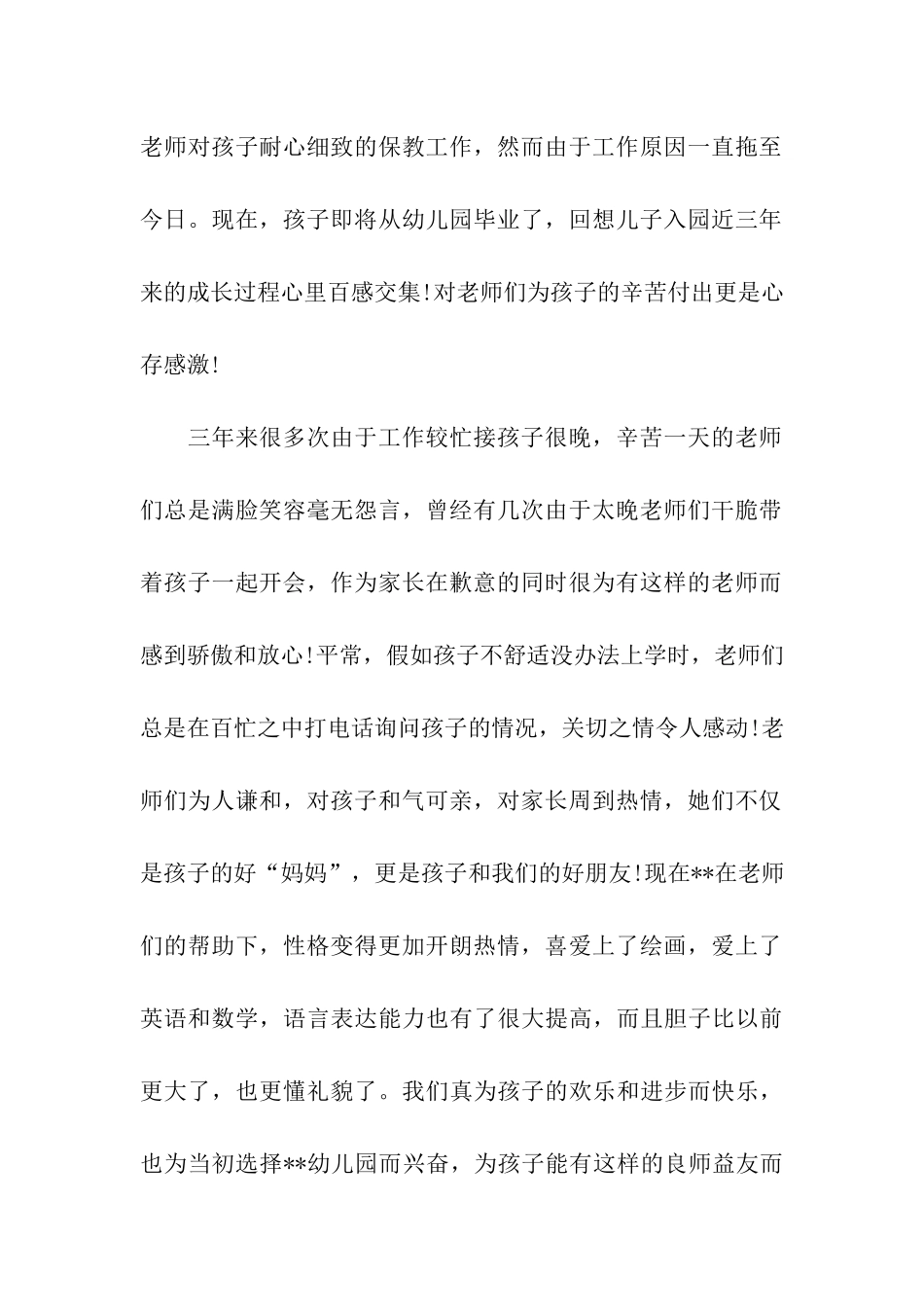 老师感谢信模板汇编五篇_第2页