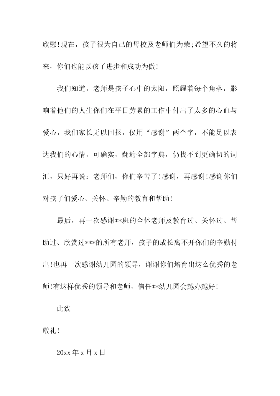 老师感谢信模板汇编五篇_第3页