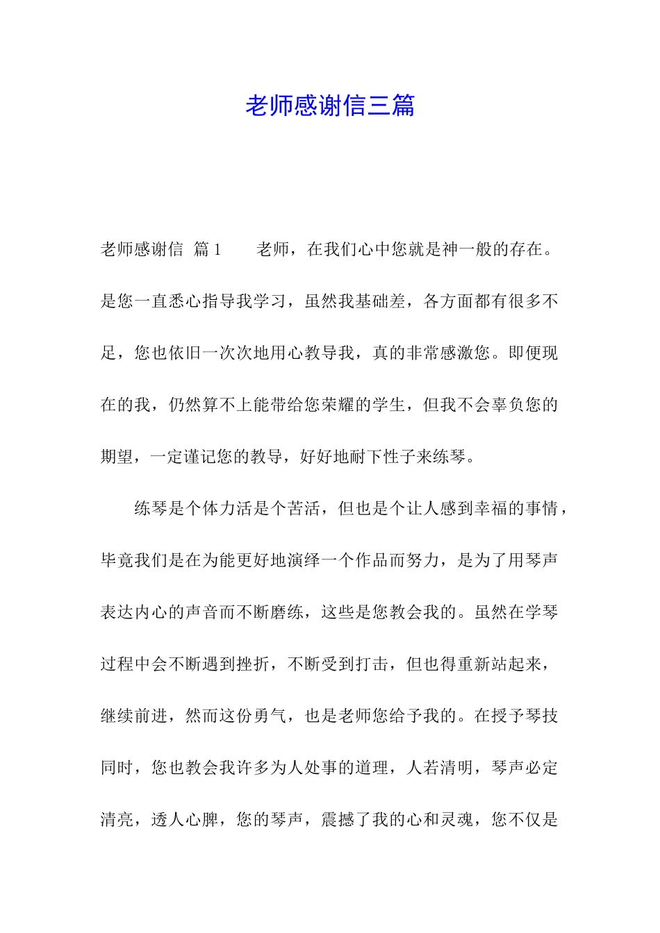 老师感谢信三篇_第1页