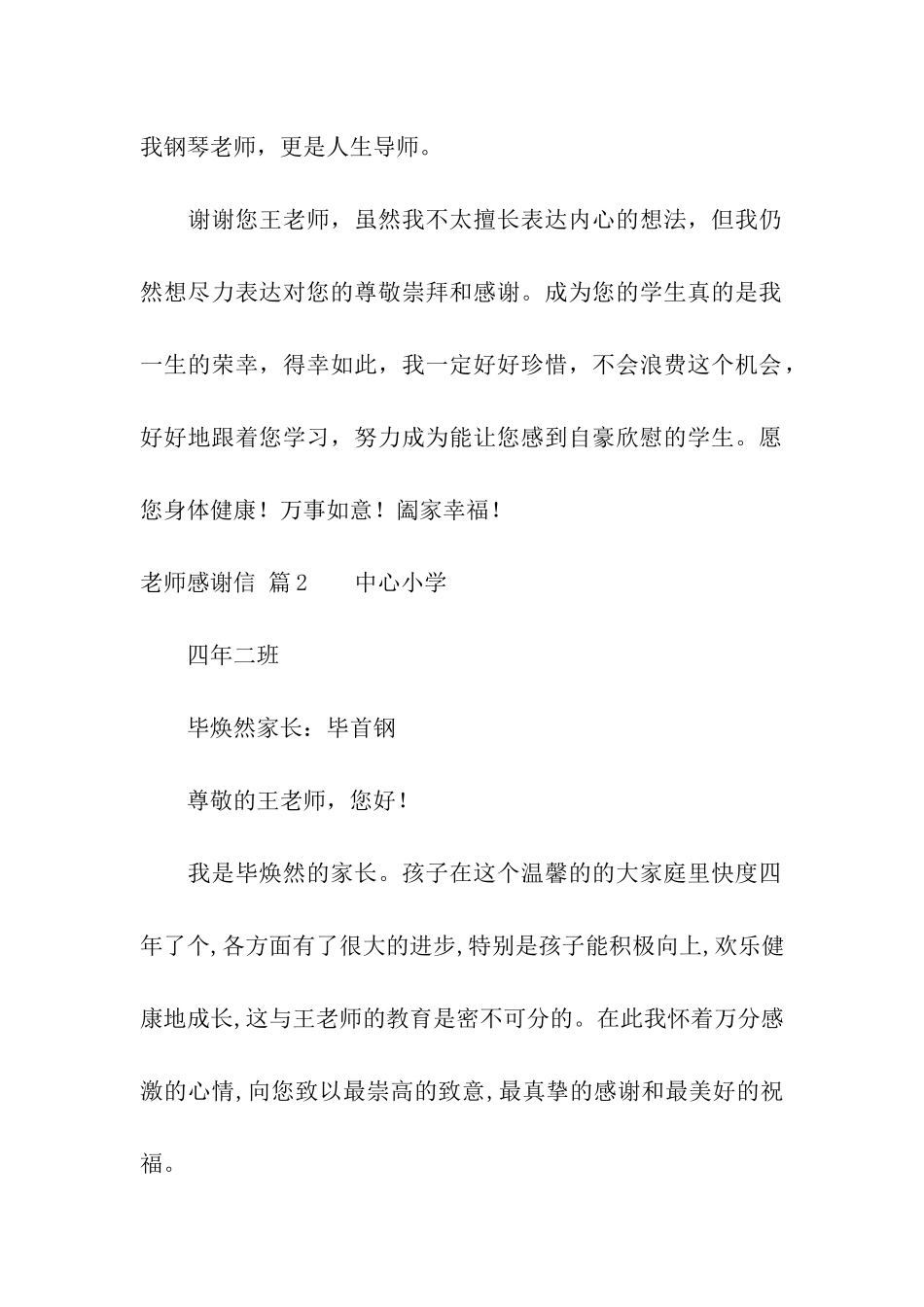 老师感谢信三篇_第2页