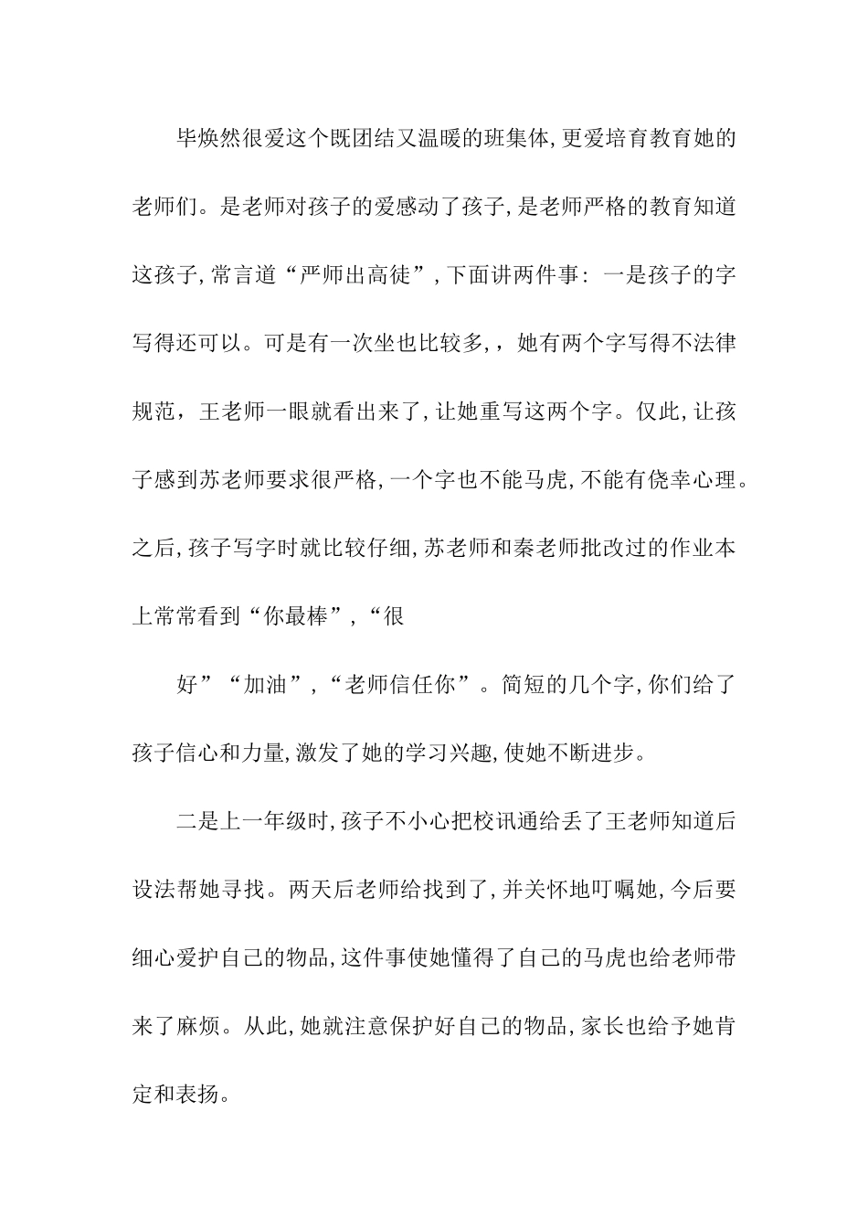 老师感谢信三篇_第3页