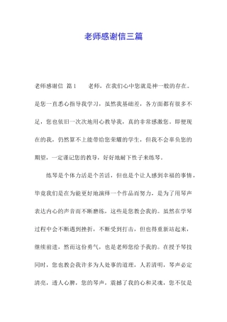老师感谢信三篇