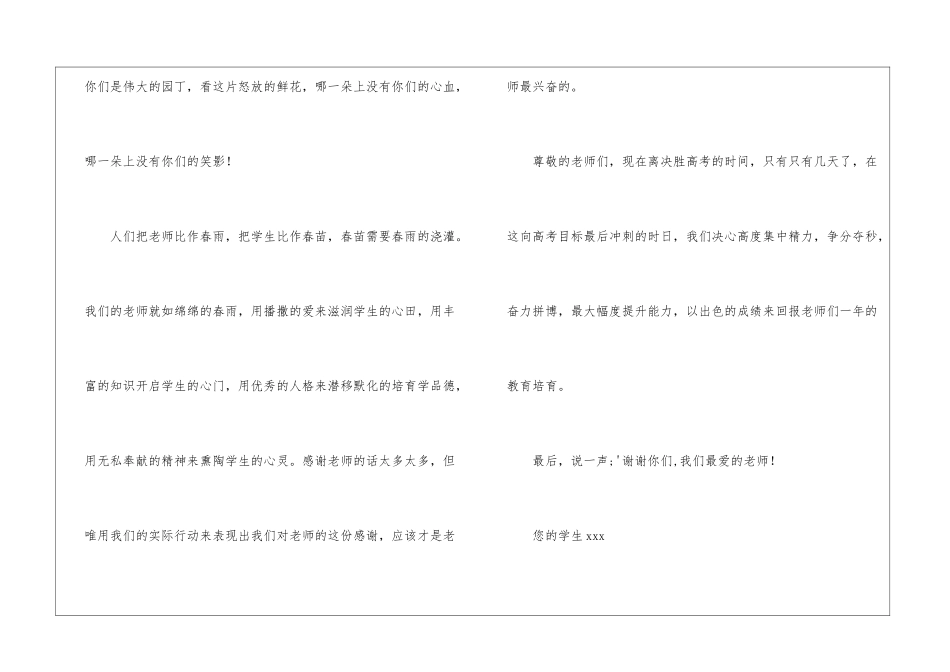 老师感谢信汇总9篇_第2页