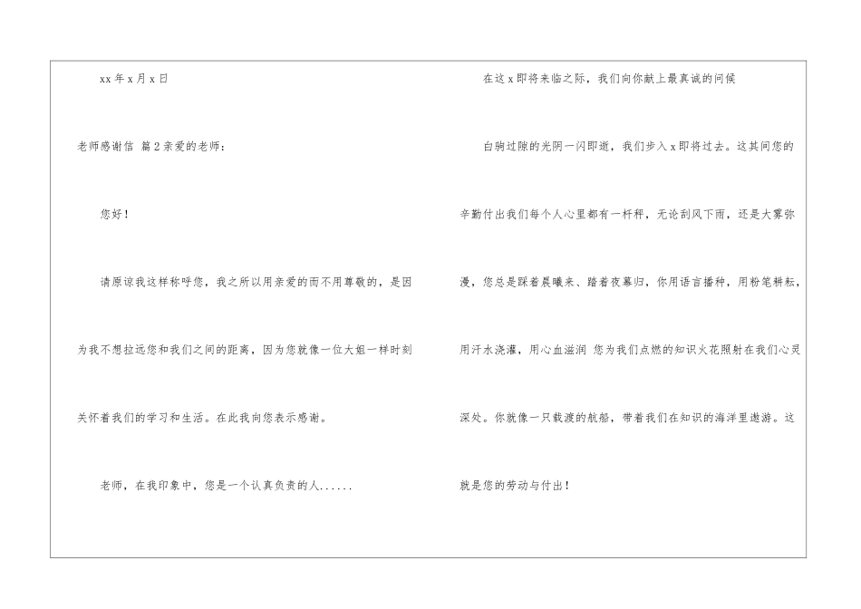 老师感谢信汇总9篇_第3页