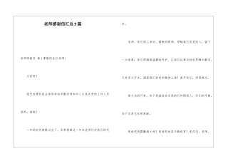 老师感谢信汇总9篇
