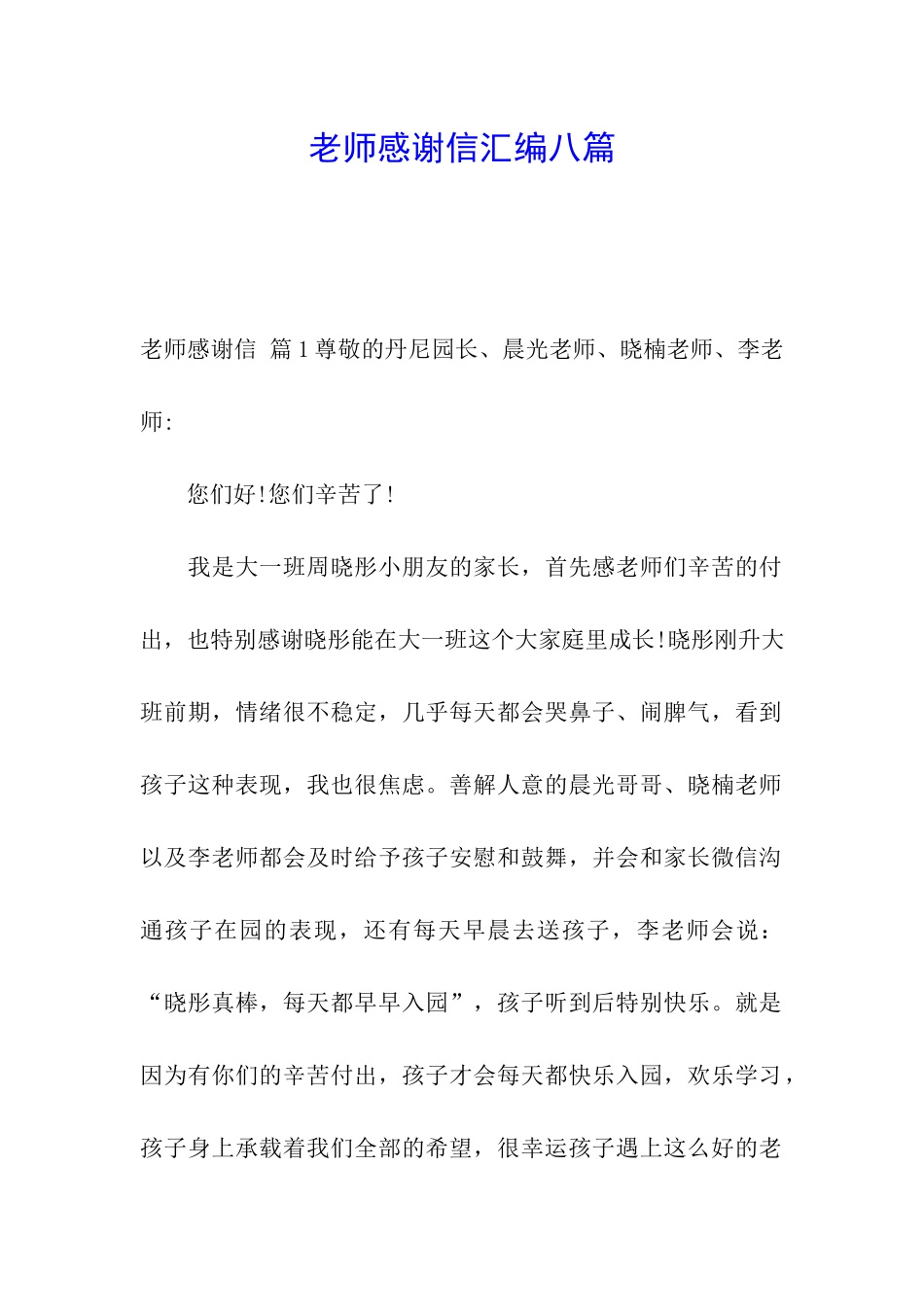 老师感谢信汇编八篇_第1页