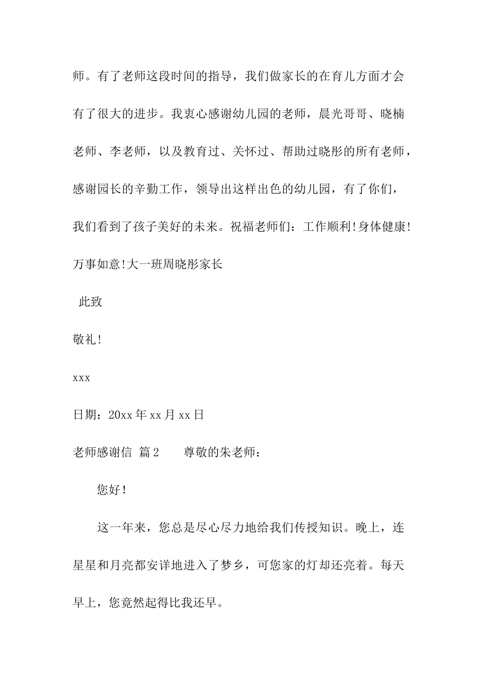 老师感谢信汇编八篇_第2页