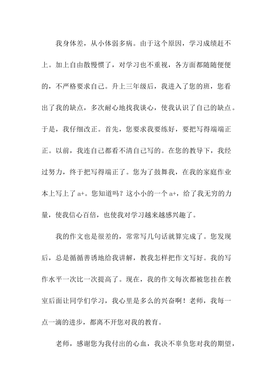 老师感谢信汇编八篇_第3页