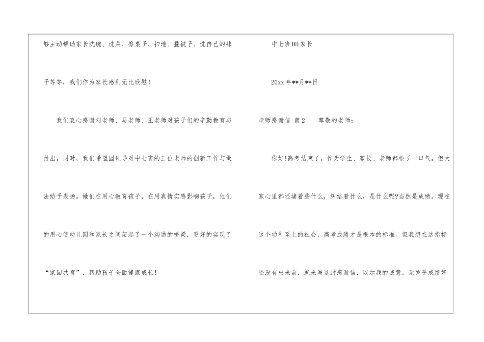 老师感谢信锦集八篇_第2页