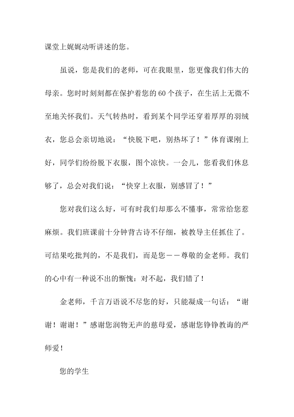 老师感谢信集合六篇_第2页