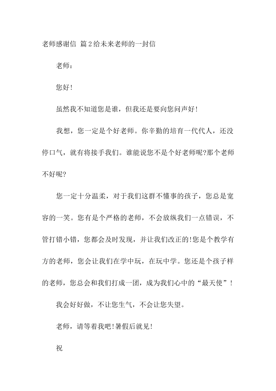 老师感谢信集合六篇_第3页