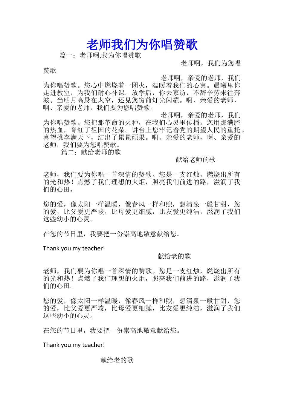 老师我们为你唱赞歌_第1页