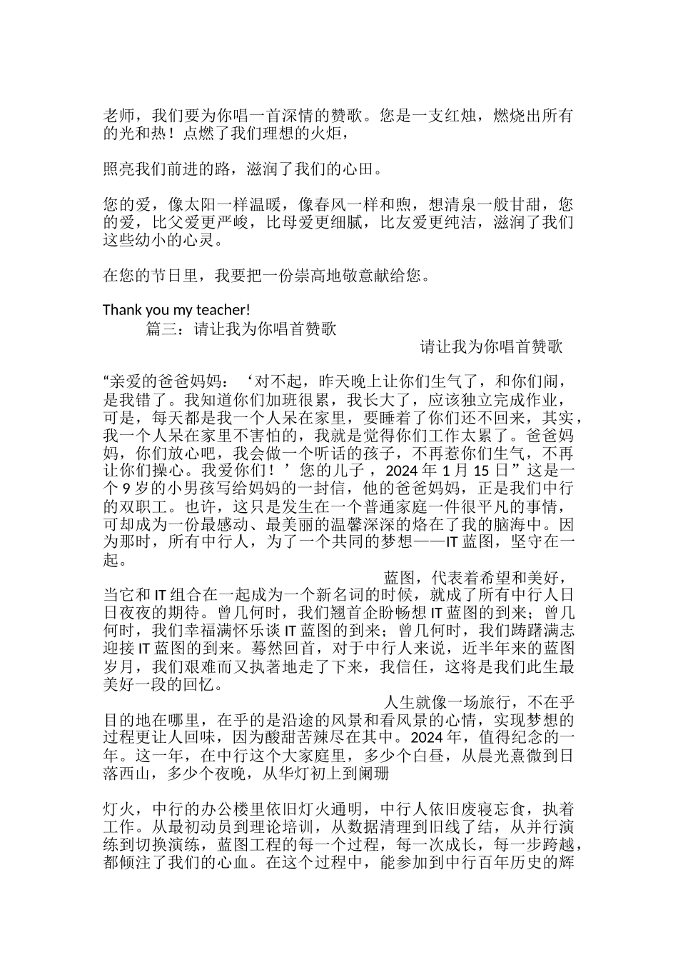 老师我们为你唱赞歌_第2页