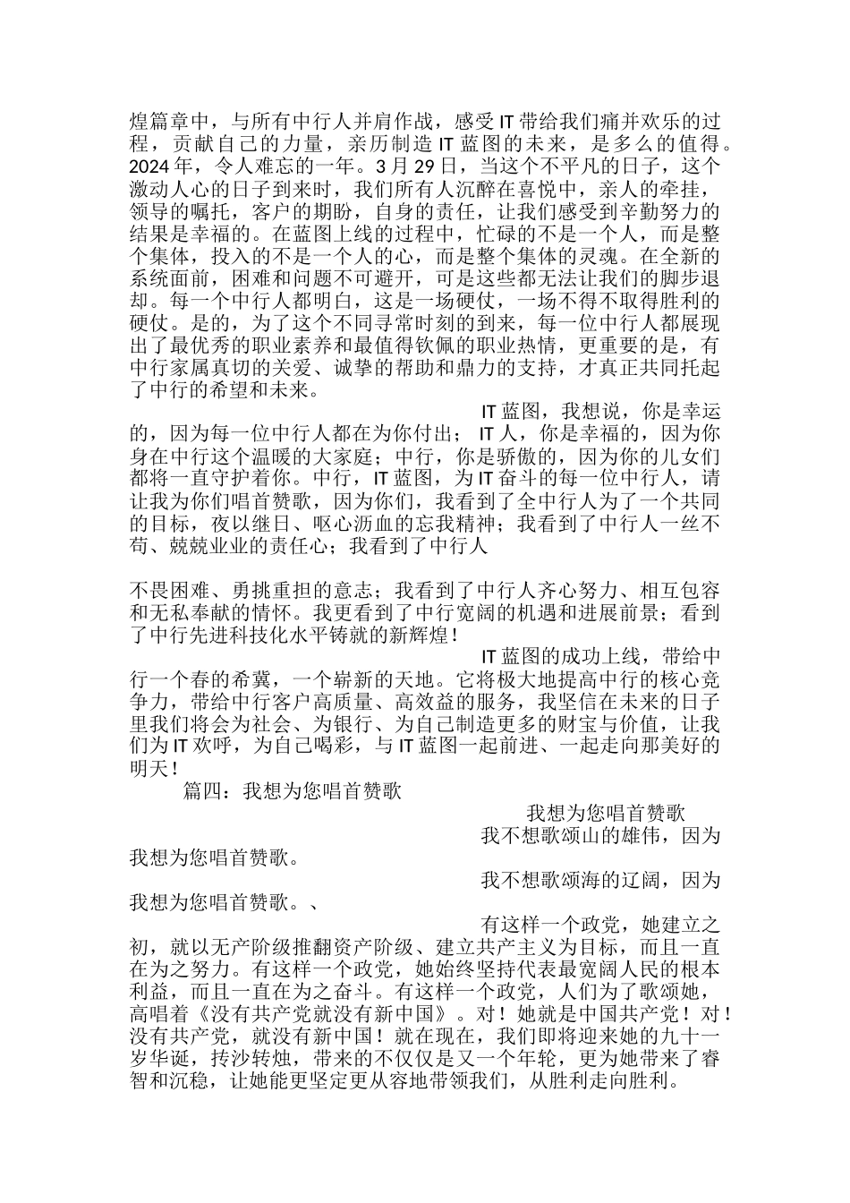 老师我们为你唱赞歌_第3页