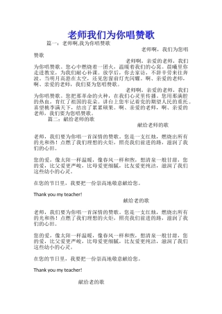 老师我们为你唱赞歌