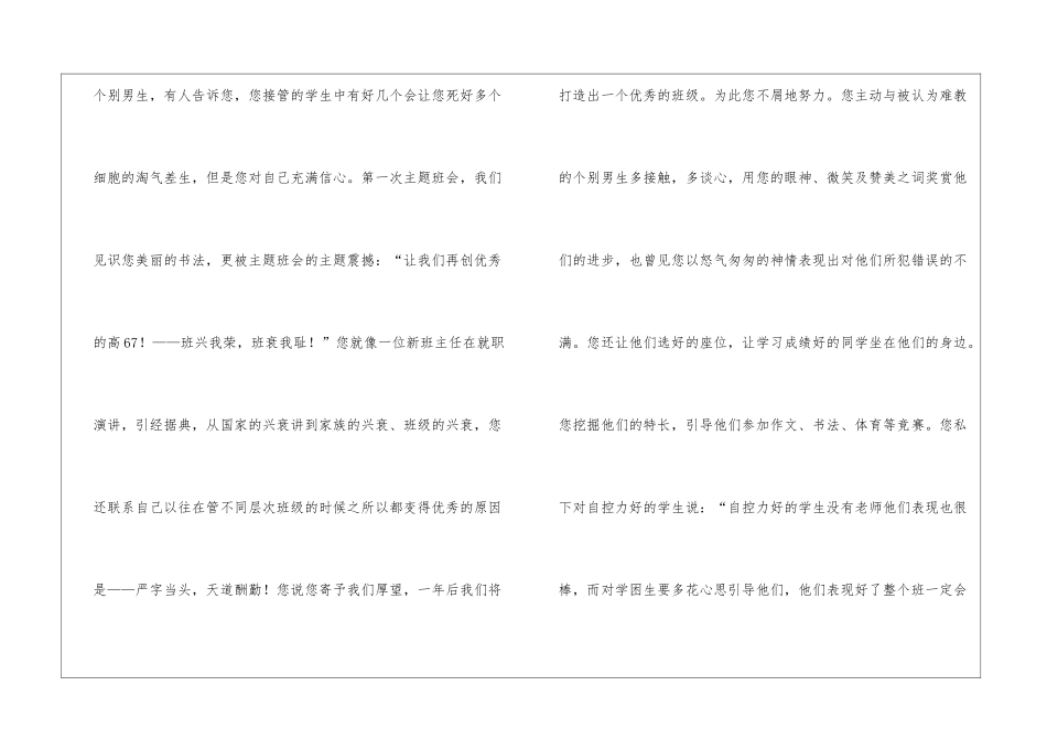 老师我们为您加分高中作文-作文1600字-高中写人作文_第2页