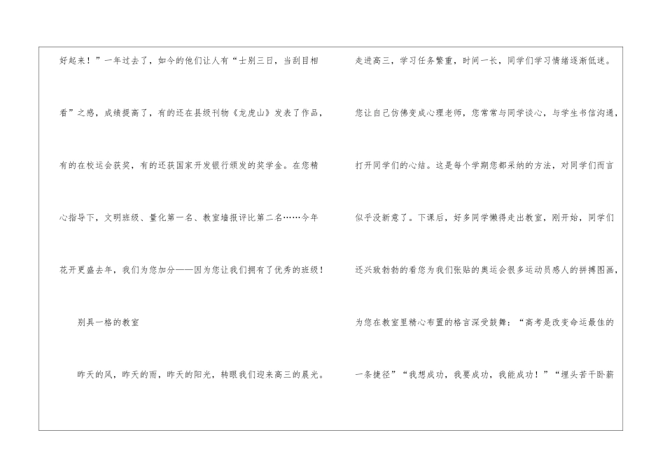 老师我们为您加分高中作文-作文1600字-高中写人作文_第3页