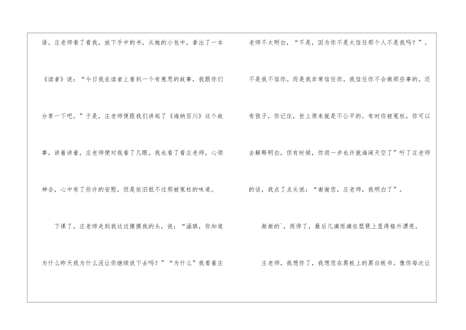 老师我想你了作文_第3页