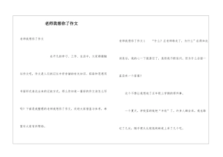 老师我想你了作文