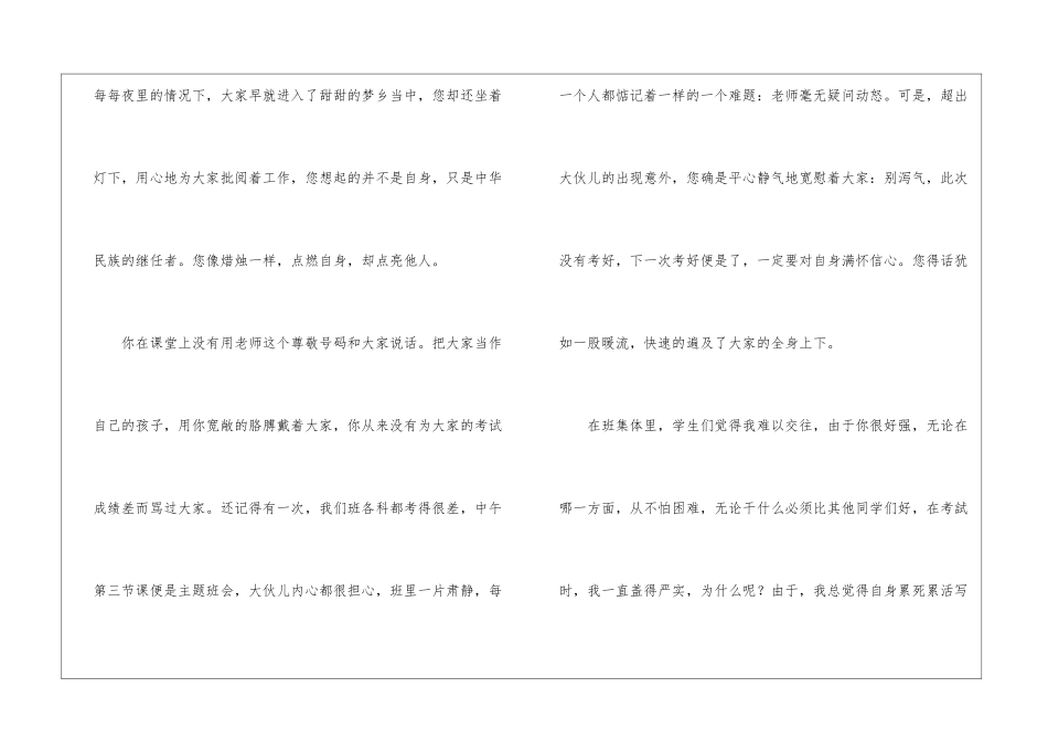 老师我想对您说作文800字_第2页