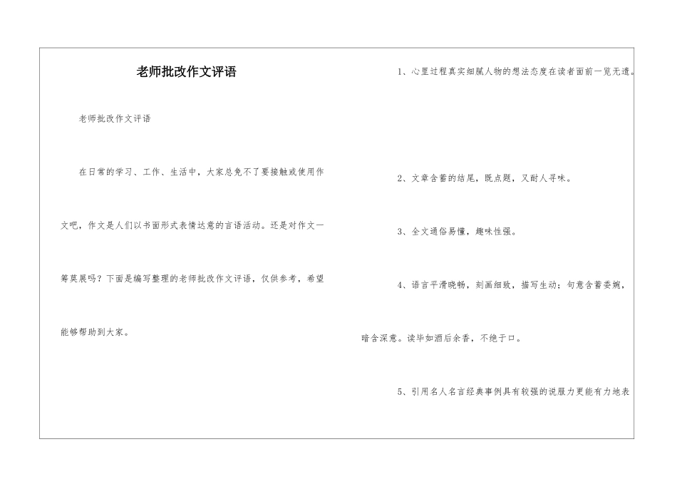 老师批改作文评语_第1页