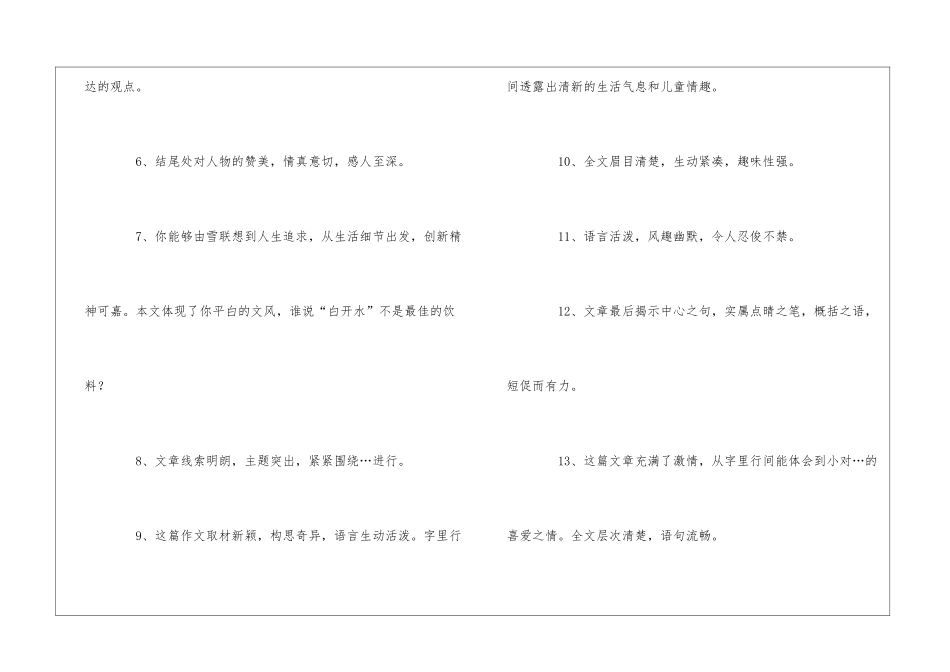 老师批改作文评语_第2页