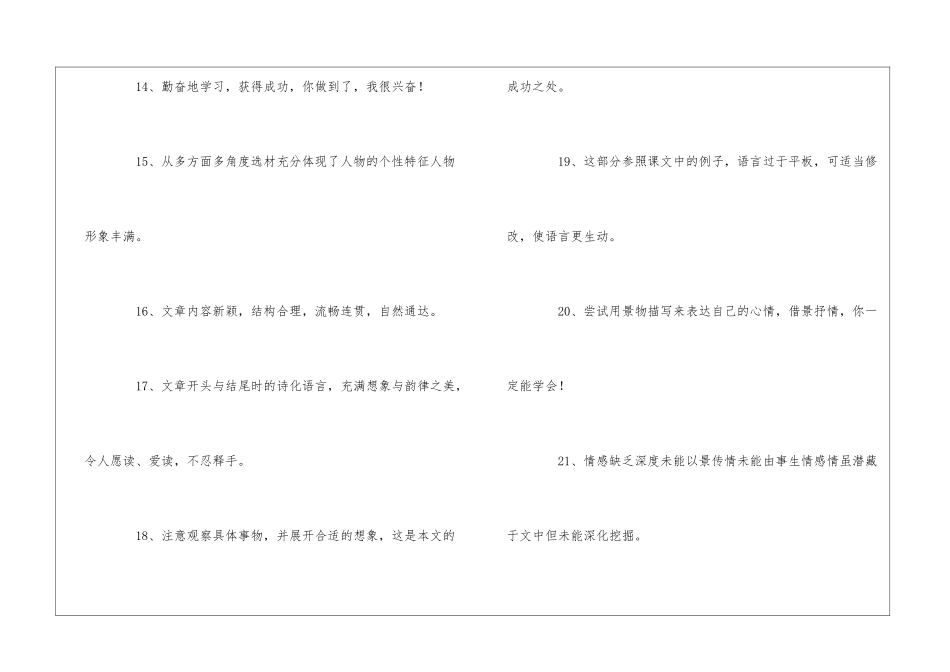 老师批改作文评语_第3页