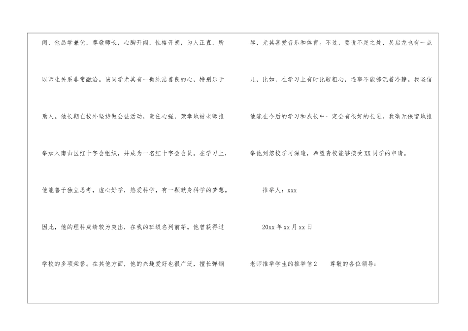 老师推荐学生的推荐信15篇_第2页