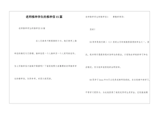 老师推荐学生的推荐信15篇