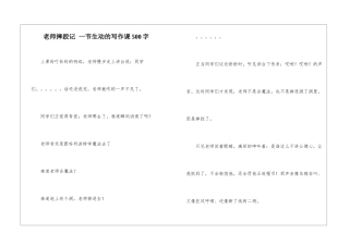 老师摔跤记-一节生动的写作课500字