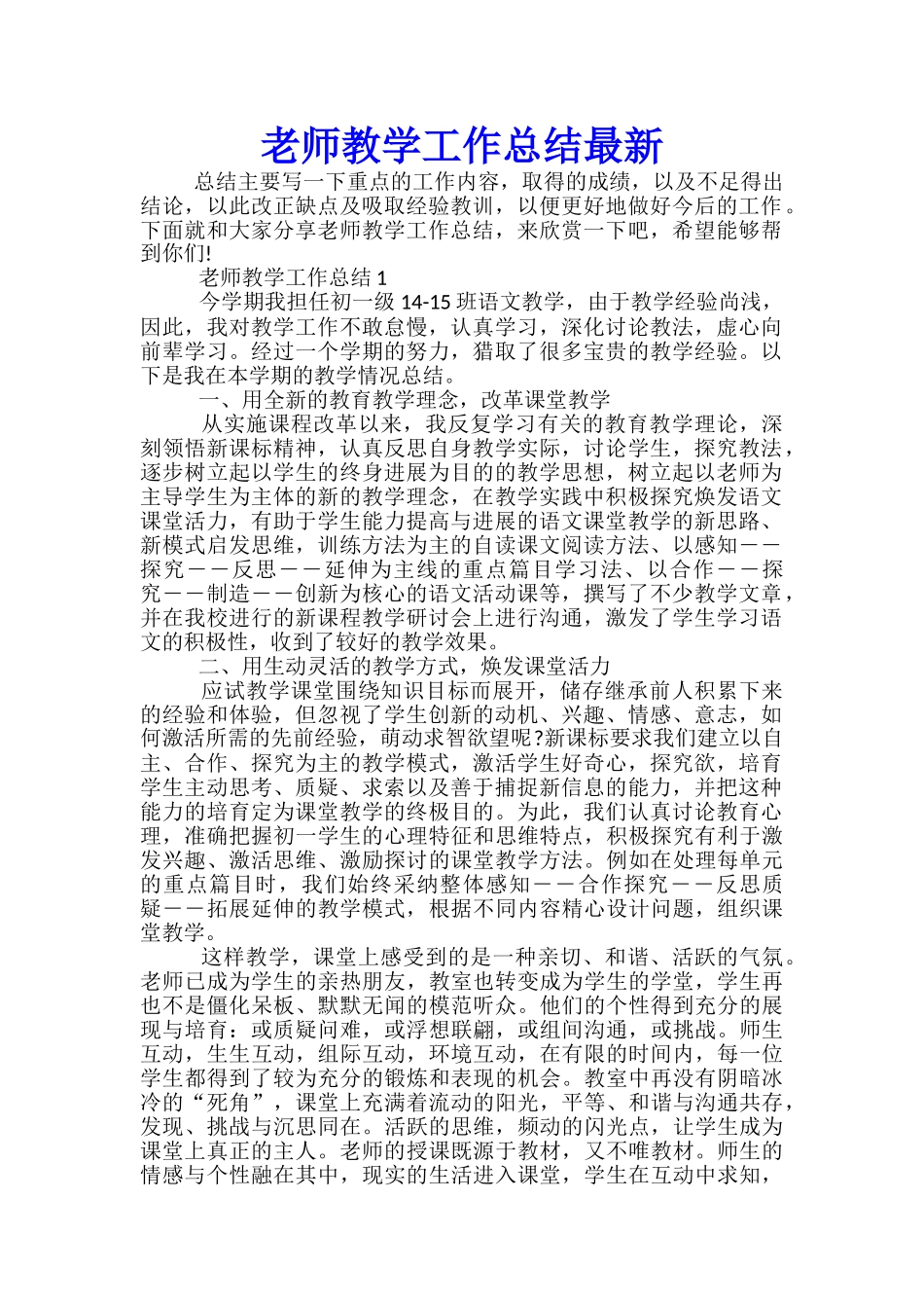 老师教学工作总结最新_第1页