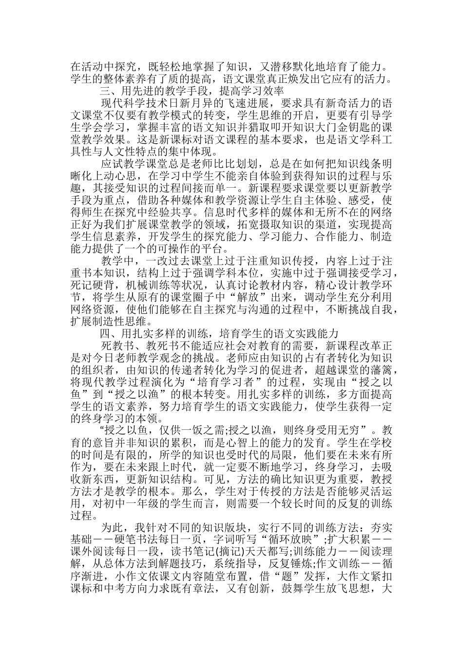 老师教学工作总结最新_第2页
