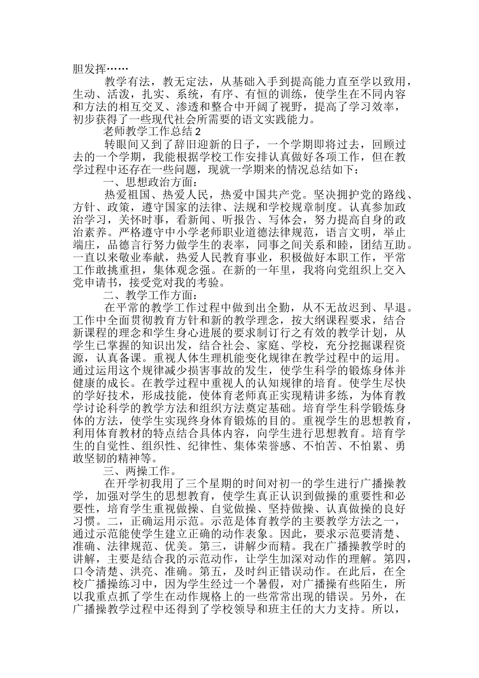 老师教学工作总结最新_第3页