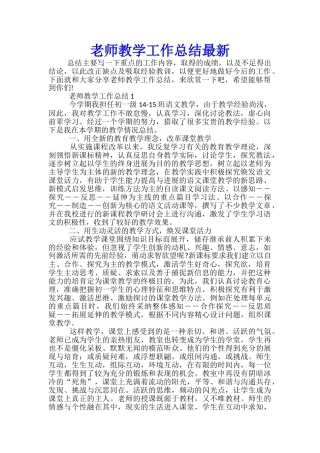 老师教学工作总结最新