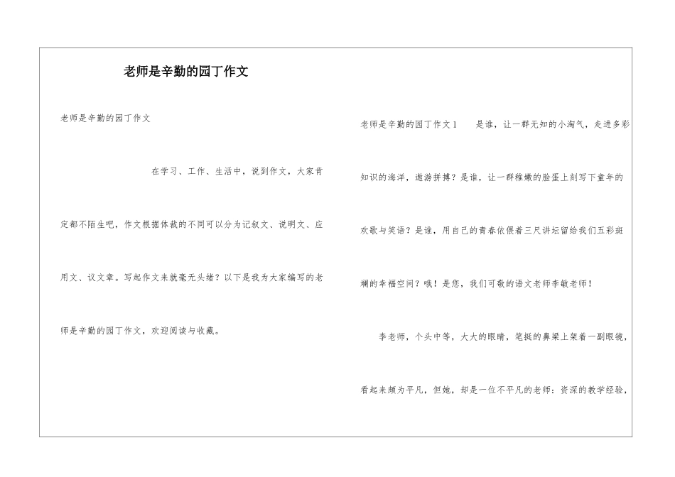 老师是辛勤的园丁作文_第1页