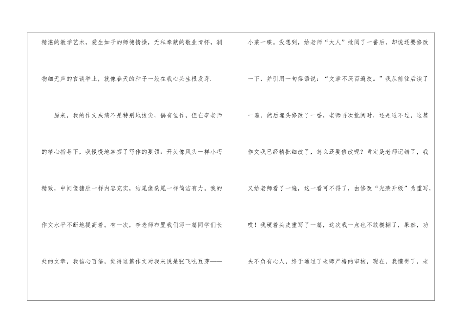 老师是辛勤的园丁作文_第2页