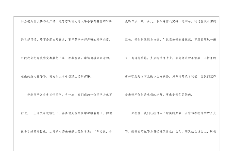 老师是辛勤的园丁作文_第3页