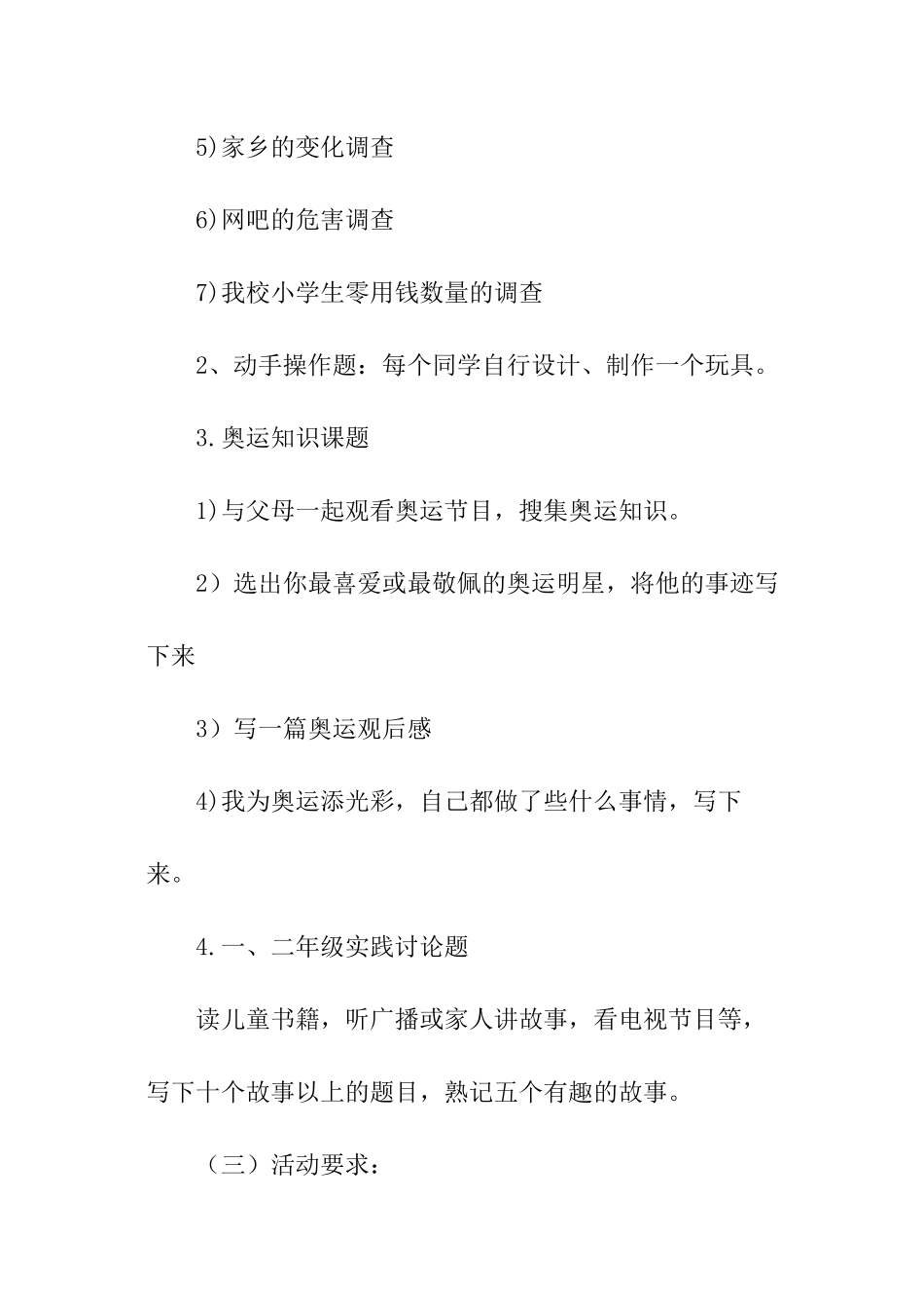 老师暑假社会实践活动总结_第2页