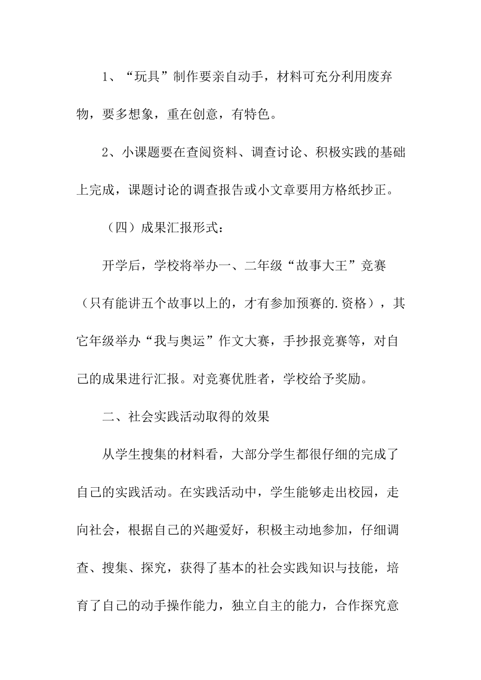 老师暑假社会实践活动总结_第3页