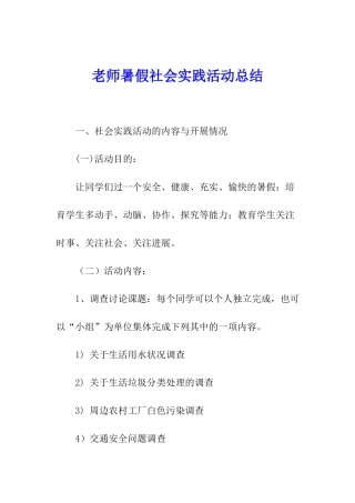 老师暑假社会实践活动总结